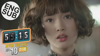 Eng Sub 5515 NEVER TOO LATE  EP10 14 [upl. by Robinia374]