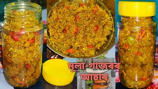 মূলাগাজৰৰ আচাৰ Radish and carrot pickle with English subtitles Randhoni Xaal [upl. by Hgieliak]