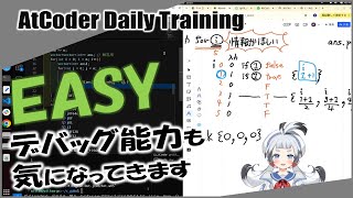 AtCoder Daily Training EASY【灰】202411191930【C】 [upl. by Rieth]