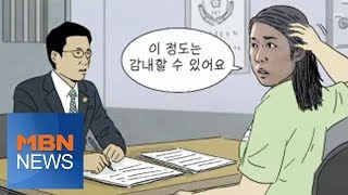 MBN 뉴스파이터고유정 측 quot성욕이 낳은 비극quot…美 사건과 닮은꼴 [upl. by Hsenid]