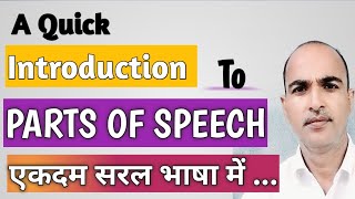 Parts Of Speech In English l शब्द भेद l 8 Parts Of Speech l Yes To English [upl. by Aeslek35]