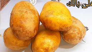 بطاطس بالزبادى من الذ واسهل الوجبات السريعه بمكونين فقط [upl. by Adnov166]