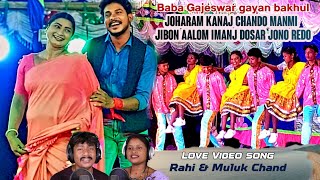 Baba gajeswar gayan bakhul  Santali jatra Love video song 20242025  Joharam Kanaj chando [upl. by Assilanna]