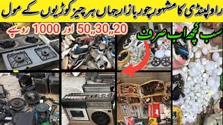 Choor BazarRawalpindi ka Sub Sy Bhara Choor Bazar Kaha Lagta hyitwar ka Sasta Bazar Review [upl. by Bronk]