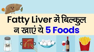 Fatty Liver की समस्या है तो इन 5 खाने की चीजों से करें परहेज  Fatty Liver Foods to Avoid [upl. by Hanid]