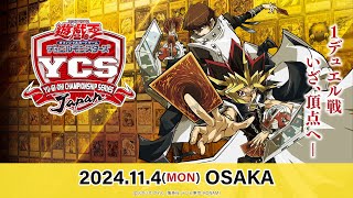 【遊戯王OCG】YCSJ OSAKA 2024114 [upl. by Ahsikel]