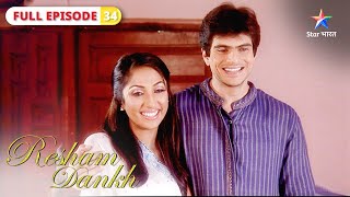 Resham Dankh  Chhote ghar mein kaise rahega Aditya ka parivaar  FULL EPISODE34  रेशम डंक [upl. by Archibald]