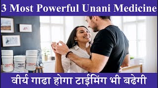 Dr Nizamuddin Qasmis TOP 3 Unani Remedies for WATERY SEMEN and PREMATURE EJACULATION [upl. by Orth]