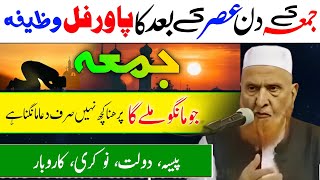 Juma ke Din ka Aik Powerful Wazifa  Maulana Makki Al Hijazi [upl. by Essirehs35]