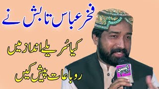 fakhar abbas tabish naatfakhar abbas tabish naat 2017by tajdar e madina [upl. by Nicolina459]