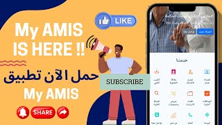 خدمات تطبيق My AMIS [upl. by Trebeh817]