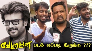 Vettaiyan Public Review  Vettaiyan Movie Review  Tamil Movie Review  Super star Rajinikanth [upl. by Leiuqese98]