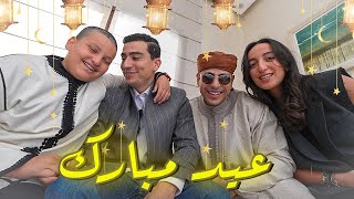 Eid Mubarak  يوم العيد مع العائلة ✨🤲🏻🇲🇦 [upl. by Durr]