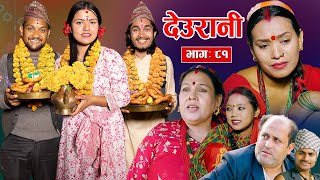 Deurani quotदेउरानी Ep  81  Nove 3 2024  Laxman Basnet  Roshani Sapkota  Nepali Serial [upl. by Edee]