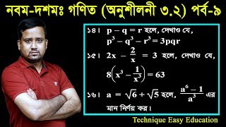 59 Nine Ten Math Chapter 32 Part9 ll SSC Math 32 ll Class 910 Math ll বীজগাণিতিক রাশি [upl. by Ark68]