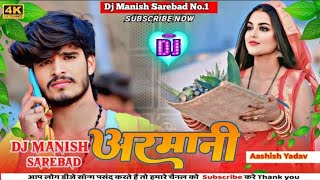 video Armani Ashish Yadav ke gana chhath puja ke gana Dj remix song अरमानी new maghi song mantu DJ [upl. by Mis]