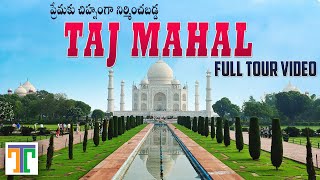 Taj Mahal Full Tour Video In Telugu  Full Guided Tour With History  Best Place To Visit In Agra [upl. by Sayres]