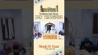 Daily Hukamnama from Gurdwara Janam Asthan Nankana Sahib Pakistan hukamnama ਹੁਕਮਨਾਮਾ [upl. by Graeme428]