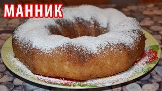 МАННИК или пирог на кефире без муки Как приготовить манник легко и быстро Вкусные блюда [upl. by Yelrebmik]