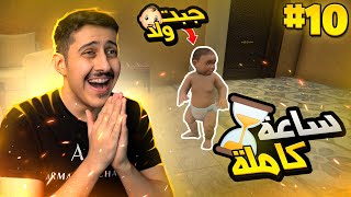 محاكي مقهى الألعاب 2 10  جبت ولد 👶   ساعة كاملة 🔥 [upl. by Ryley]