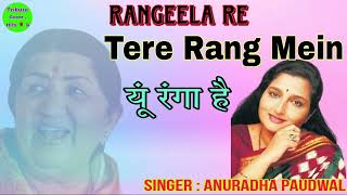 Rangeela Re Tere Rang Mein  Anuradha Paudwal [upl. by Akihsat]