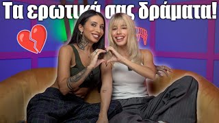 Λύνουμε τα ερωτικά σας δράματα Ft Natasha Kay [upl. by Anaujat]