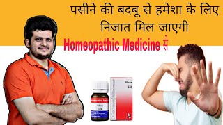 How to Cure Body Odor  Homeopathic Medicine  100 Effective  पसीने की बदबू से हमेशा के लिए निजात [upl. by Schilt]