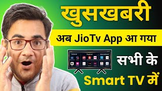 Install JioTv app on Android TV  How to sign in JioTv app on smart TV [upl. by Ayanat]