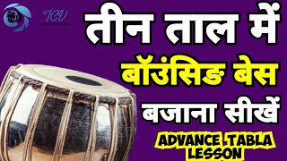 Tabla Advance Lesson  Bouncing Base In Teen Taal  Tabla Learning Classes  Tabla Class Vrindavan [upl. by Hocker]