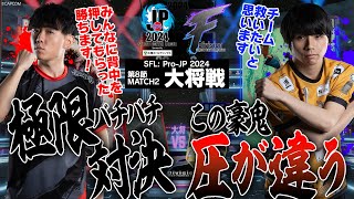 LeShar（エドCAWAY）vs マゴ（ジュリCHOME）「Division F 第7節 Match2 大将戦」【ストリートファイターリーグ ProJP 2024】 [upl. by Ailefo]