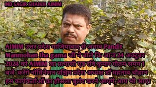 AIMIM उत्तर प्रदेश गाजियाबाद से जनाब Pandit Manmohan Jha  gama जी ने बोले कि आज 24 अक्टूबर 2024 [upl. by Campball772]