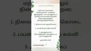 arabic hadees islamicstatus tamil [upl. by Etterual823]