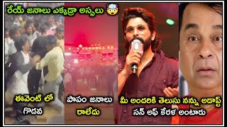 Pushpa 2 Pre Release Event Troll  Pushpa 2 Public Talk  Allu Arjun  Telugu Trolls Mr Massabbayi [upl. by Daffodil]