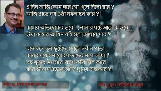 EDIN AJI KON GHORE GO by Dr PK Das Gupta [upl. by Ymer159]