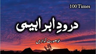 Darood Ibrahim 100 Times  Relaxing  Beautiful [upl. by Isbel545]