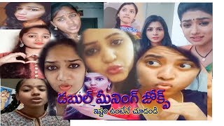 Telugu Double Meaning Jokes  తెలుగు డబుల్ మీనింగ్ జోక్స్ ఇష్టం ఉంటేనే చూడండి [upl. by Herwig]