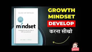 Mindset by Carol Dweck Audiobook  Book Sammary in Hindi [upl. by Euqirne330]