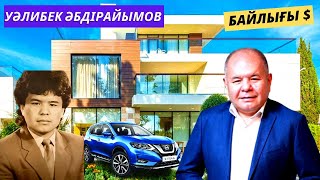 УӘЛИБЕК ӘБДІРАЙЫМОВ БАЙЛЫҒЫ ҚАНША ОТБАСЫ СОТТАЛА ЖАЗДАҒАНЫ ҚИЫНДЫҚТАРЫ ТУРАЛЫ АҚПАРАТ [upl. by Nieberg567]