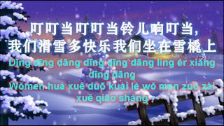 铃儿响叮当 JINGLE BELLS CHINESE VERSION [upl. by Yahska]