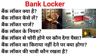 Bank Locker  Bank Locker Rules in Hindi  Bank Locker Charges  Bank Locker Kya Hota Hai  RBI [upl. by Anemolihp632]