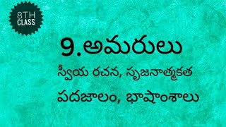 🔴 8th Class  Le  9 Amarulu  అమరులు  Short  Essay QA  Telugu lessons  TS [upl. by Adoree597]