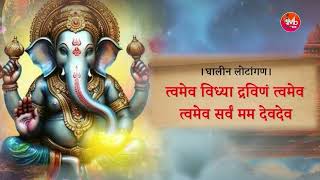 घालीन लोटांगण आरती  Ghalin Lotangan Vandin Charan  Ganpati Aarti [upl. by Rayshell391]