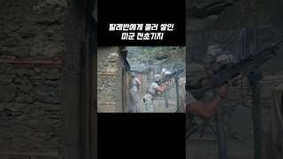 탈레반에게 둘러 싸인 미군 전초기지영화 아웃포스트 실제 상황 [upl. by Dugald]