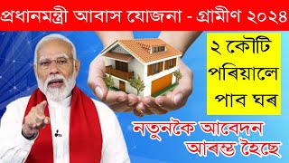 How to Apply for Pm Awas Yojana Gramin Online in 2024 [upl. by Annatnom]