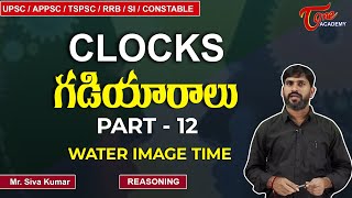 Water Image Time  Clocks  Part 12  Reasoning  Siva Kumar  Tone Academy [upl. by Ling]