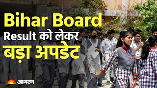 Bihar Board Result को लेकर बड़ा अपडेट ऐसे मिलेगी Bihar Board Marksheet [upl. by Cirdla173]