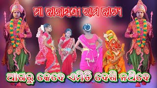 ବନ୍ଦନାରେ ଏମିତି କଣ ହେଲା ଯାହାକି ଆଗରୁ କେବେ ଦେଖି ନଥିବେ  ମା ନାରାୟଣୀ ରାମନାଟ୍ୟ  ramalila ramalila [upl. by Nolram819]