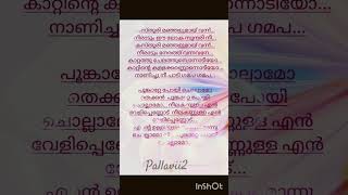 Poonkatte poyi chollamomalayalam song lyrics [upl. by Anwahsal526]