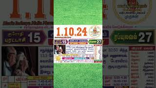 01102024 Nalla Neram Watch Full Video by Clicking Related Video [upl. by Llechtim835]