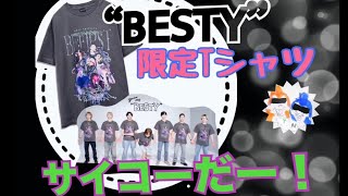 【BEFIRST】BESTY限定Tシャツ最高だから語るだけの動画 [upl. by Nathanial167]